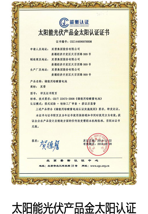 太阳能光伏产品金太阳认证