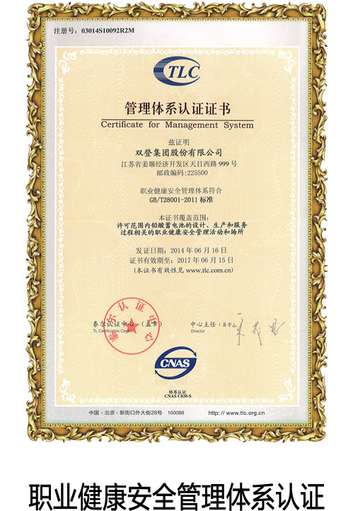 职业健康安全管理体系认证